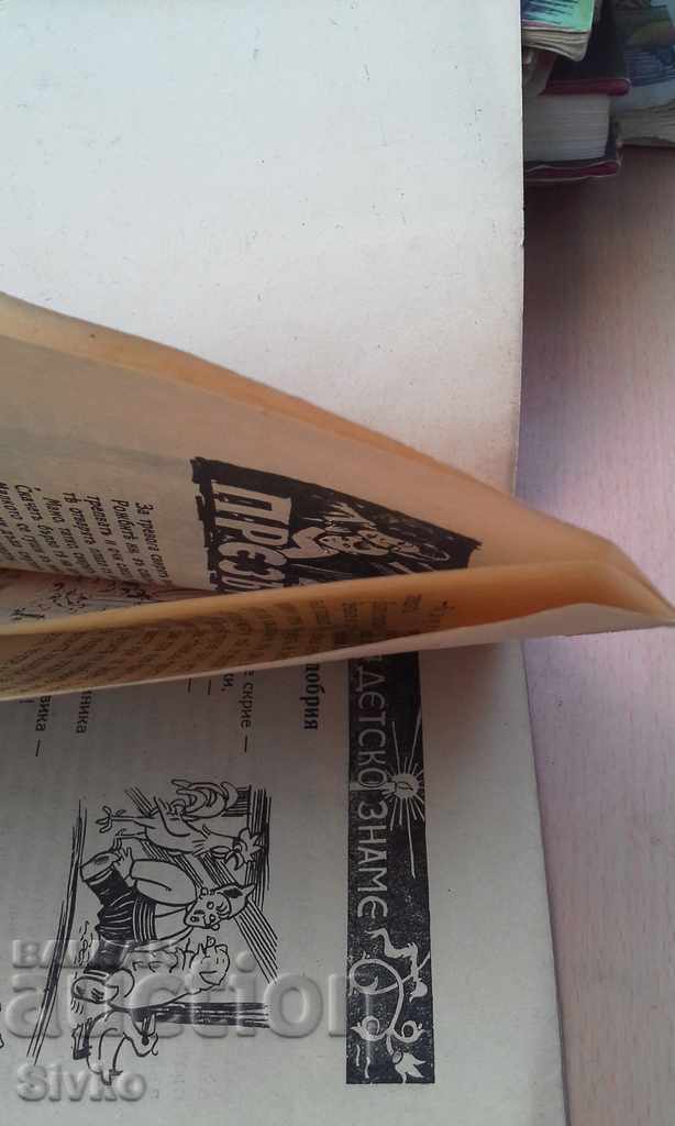 Auction Magazine "Children's flag" unread book. 2 1943-1944 Auction Magazine "Children's flag" unread book. 2 1943-1944