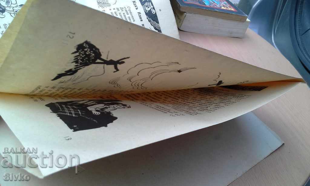 Delivery of Magazine "Children's flag" unread book. 2 1943-1944 Delivery of Magazine "Children's flag" unread book. 2 1943-1944