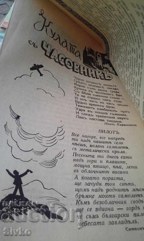 Magazine "Children's flag" unread book. 2 1943-1944 - 5 Magazine "Children's flag" unread book. 2 1943-1944 - 5