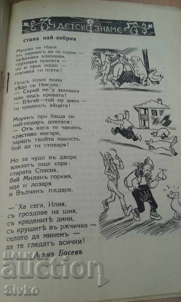 Magazine "Children's flag" unread book. 2 1943-1944 - 7 Magazine "Children's flag" unread book. 2 1943-1944 - 7