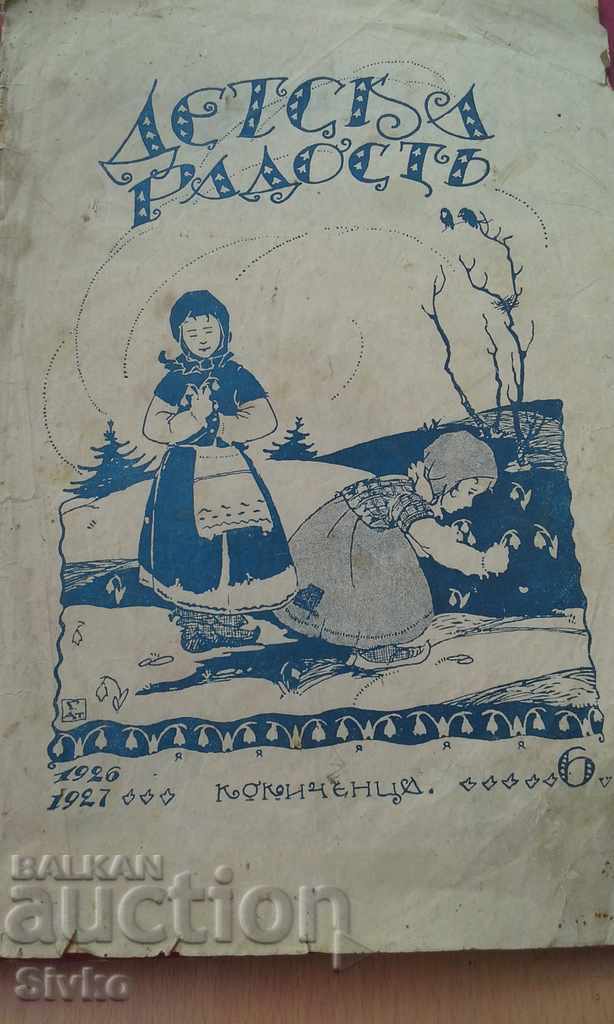 Revista cu reduceri de Crăciun Cartea „Bucuria copiilor” 1926-1927. 6