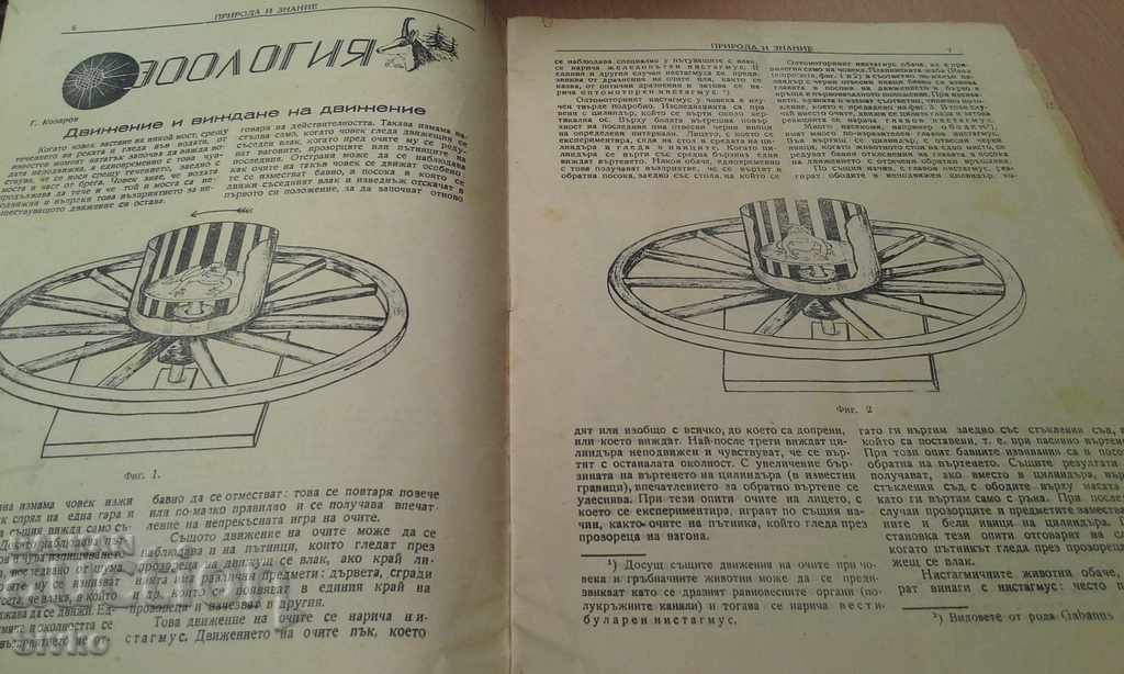 Περιοδικό Nature and Knowledge Μάρτιος 1948 - 5