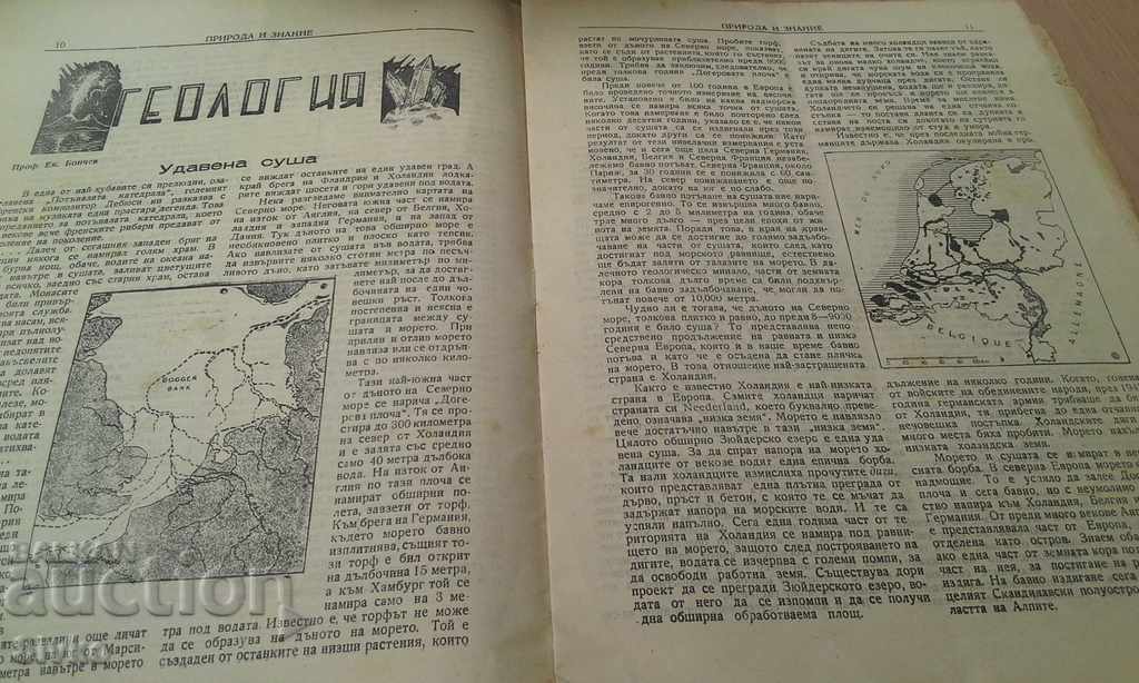 Περιοδικό Nature and Knowledge Μάρτιος 1948 - 6