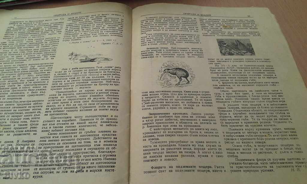 Περιοδικό Nature and Knowledge Μάρτιος 1948 - 7