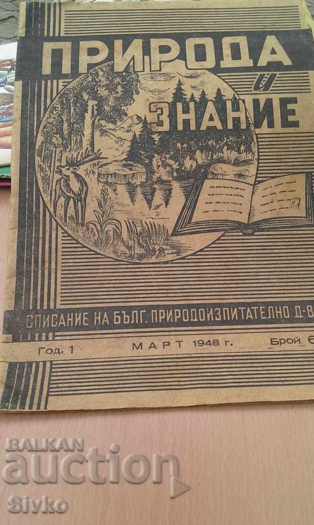 Списание "Природа и знание" март 1948