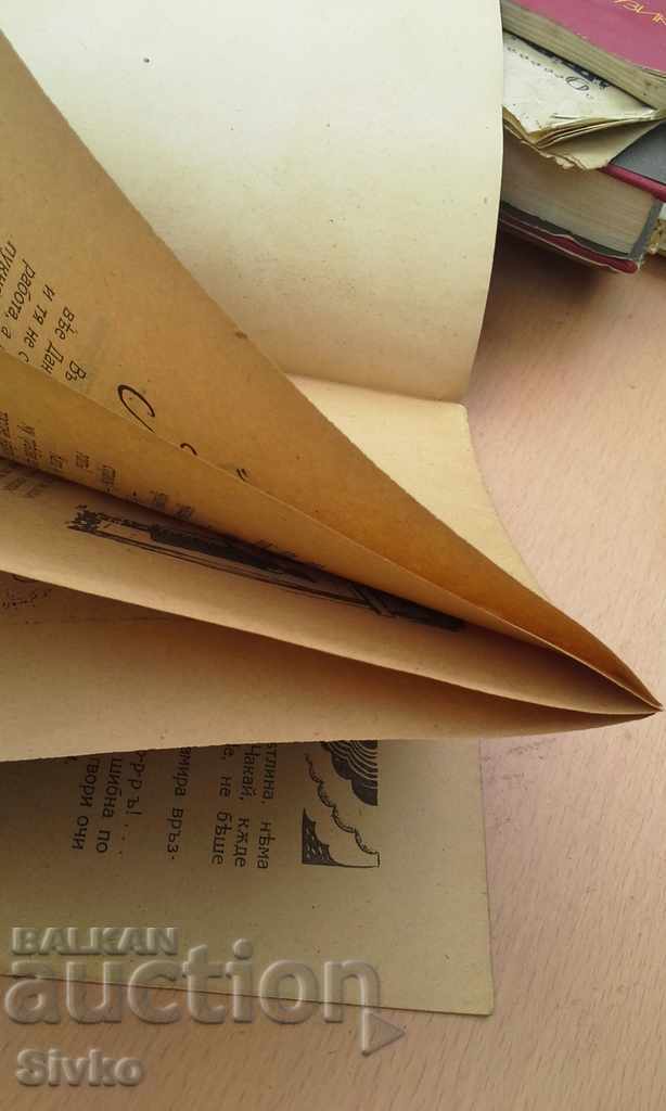 Auction Magazine "Children's flag" unread book. 3 1943-1944 Auction Magazine "Children's flag" unread book. 3 1943-1944