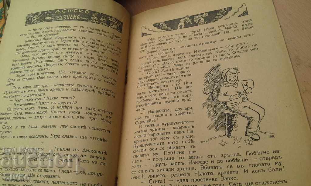 Delivery of Magazine "Children's flag" unread book. 3 1943-1944 Delivery of Magazine "Children's flag" unread book. 3 1943-1944