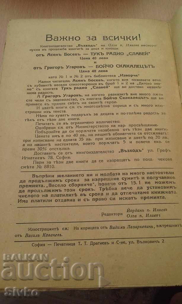 Magazine "Children's flag" unread book. 3 1943-1944 - 7 Magazine "Children's flag" unread book. 3 1943-1944 - 7