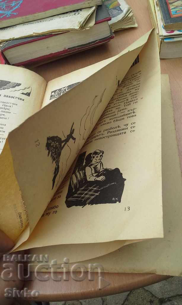 Delivery of Magazine "Children's flag" unread book. 2 1943-1944 Delivery of Magazine "Children's flag" unread book. 2 1943-1944