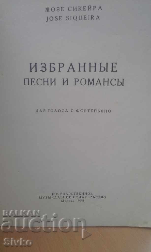 Избрани песни и романси за глас и фортепиано Жозе Сикейра с цена € 0.01 | 0.02 лв.