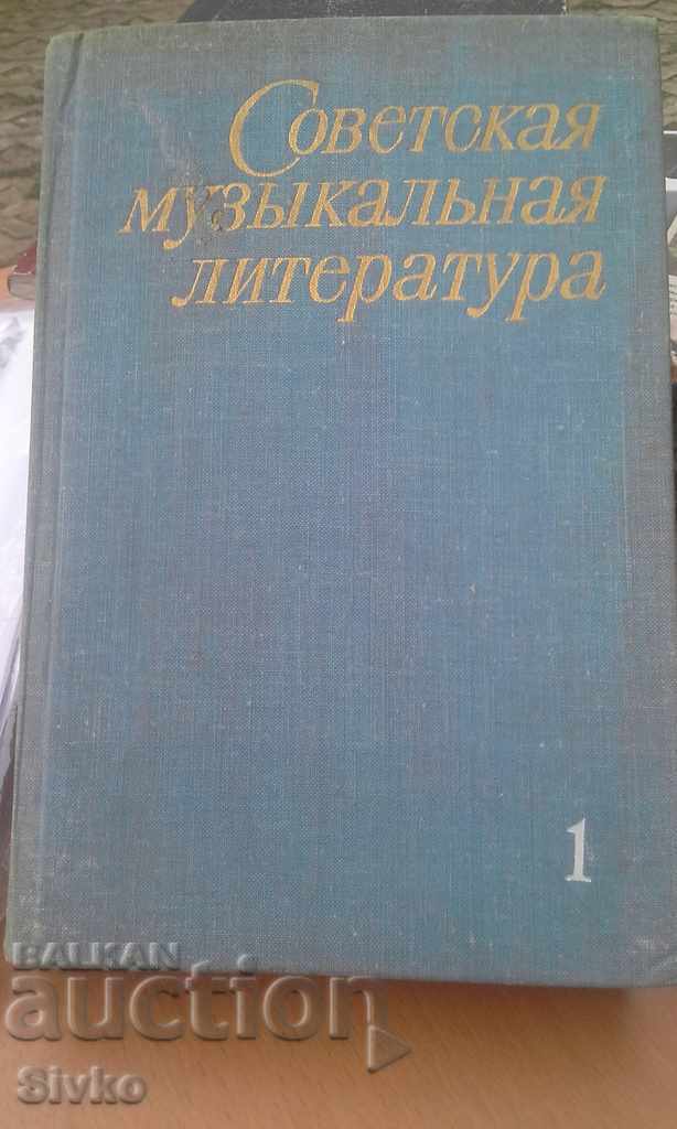Christmas discount Soviet musical literature Russian language