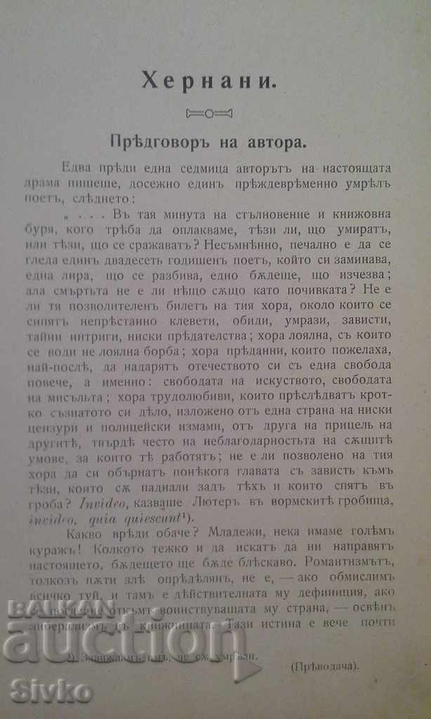 Auction Hernani, Victor Hugo, book before 1945 Auction Hernani, Victor Hugo, book before 1945