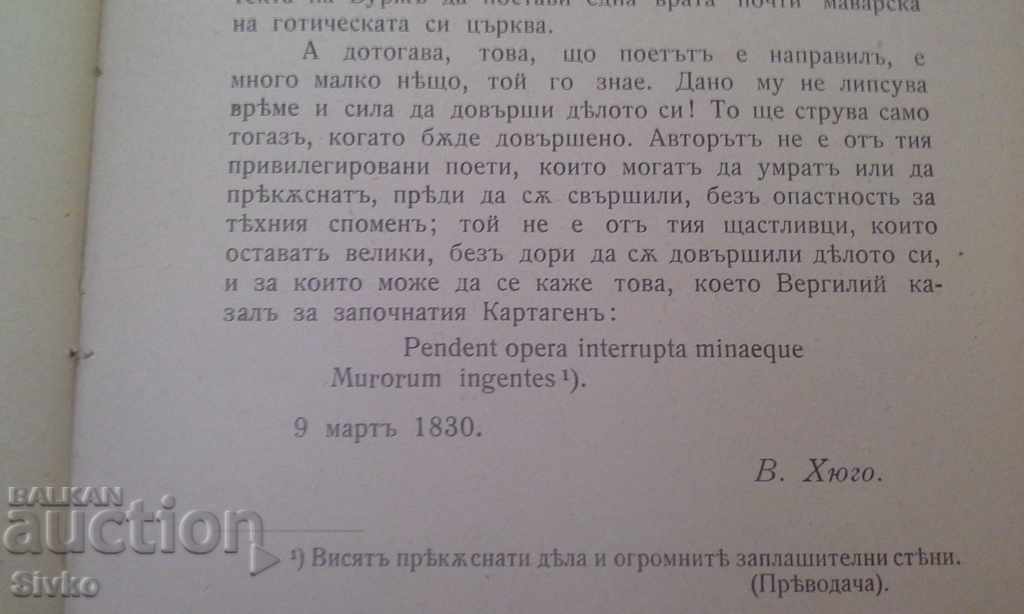 Delivery of Hernani, Victor Hugo, book before 1945 Delivery of Hernani, Victor Hugo, book before 1945