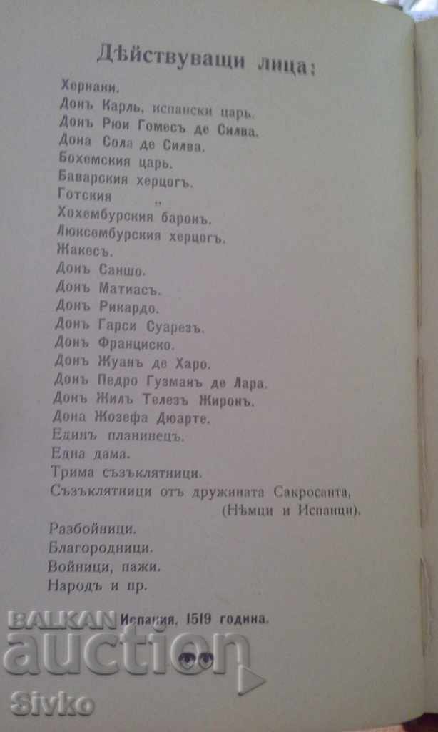 Hernani, Victor Hugo, book before 1945 - 5 Hernani, Victor Hugo, book before 1945 - 5