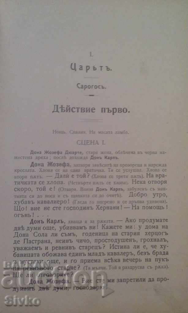 Hernani, Victor Hugo, book before 1945 - 6 Hernani, Victor Hugo, book before 1945 - 6