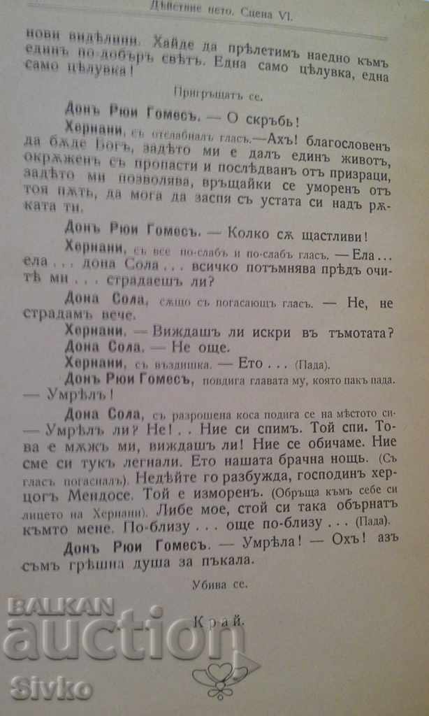 Hernani, Victor Hugo, book before 1945 - 7 Hernani, Victor Hugo, book before 1945 - 7