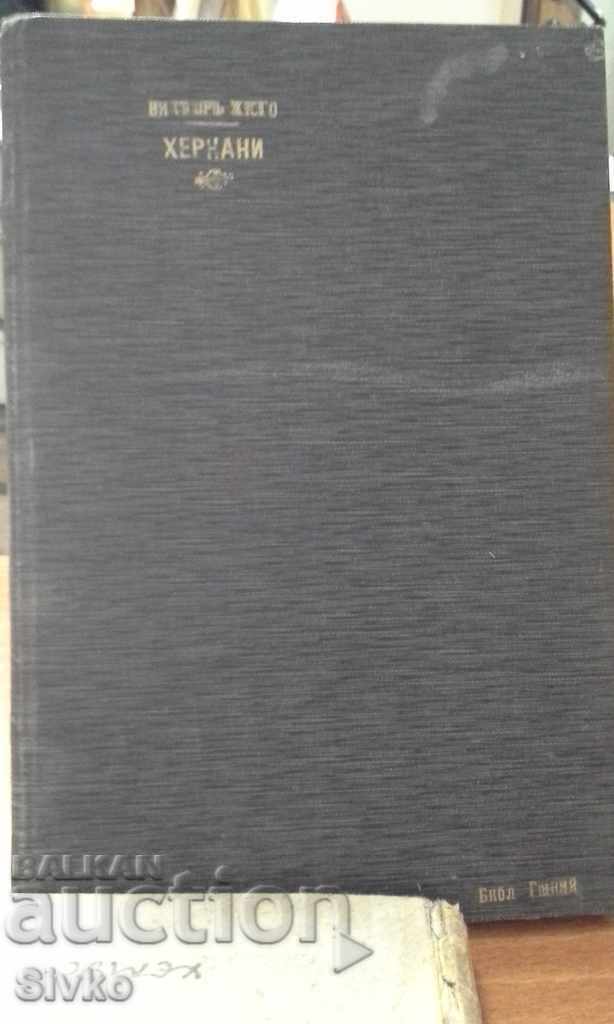 Hernani, Victor Hugo, book before 1945 Hernani, Victor Hugo, book before 1945