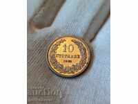 България 10 стотинки 1913г Топ монета! К# 65