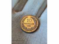 Bulgaria 10 cents 1913 Top coin! K# 65