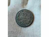 Βουλγαρία 10ος αι. 1917 Ψευδάργυρος. Κορυφαίο νόμισμα! Κ # 69