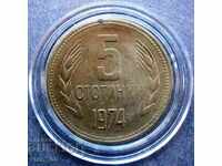 5 стотинки 1974