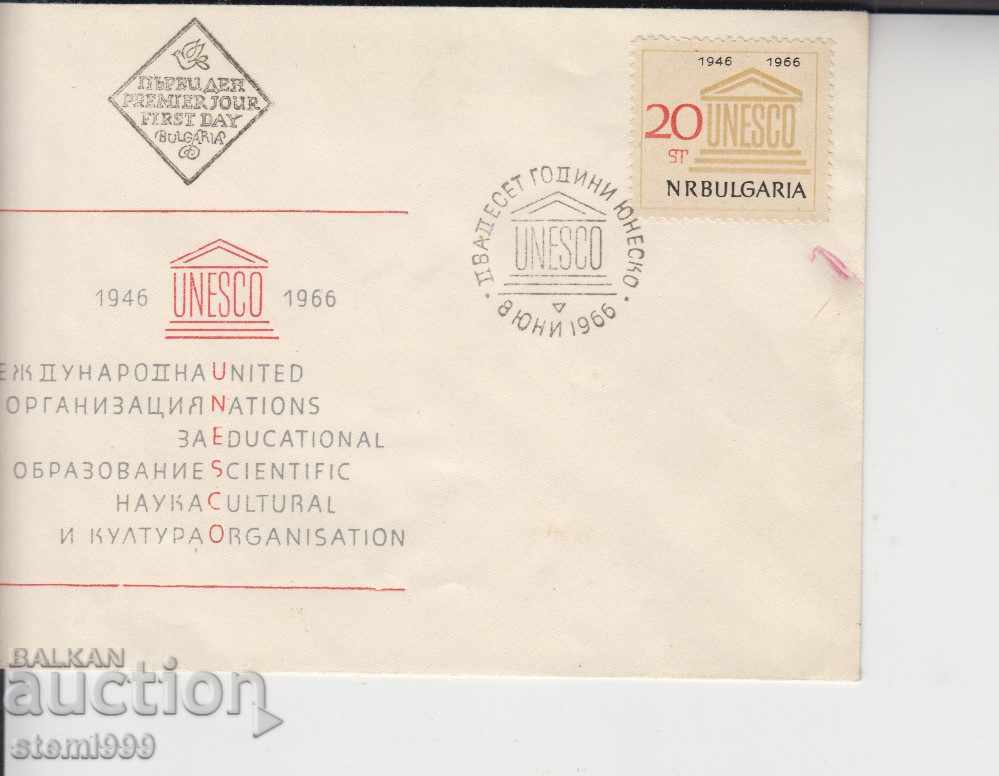 Първодневен Пощенски плик ЮНЕСКО