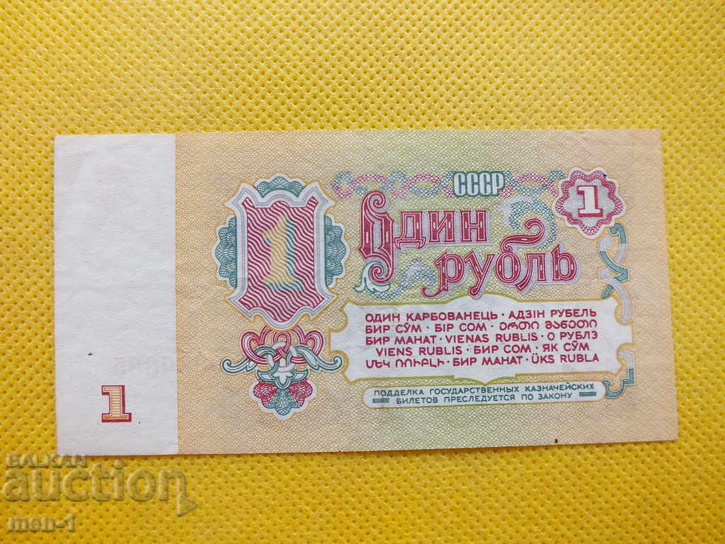 RUSSIA 1 PUBLIC 1961 with price 3.00 BGN | € 1.53