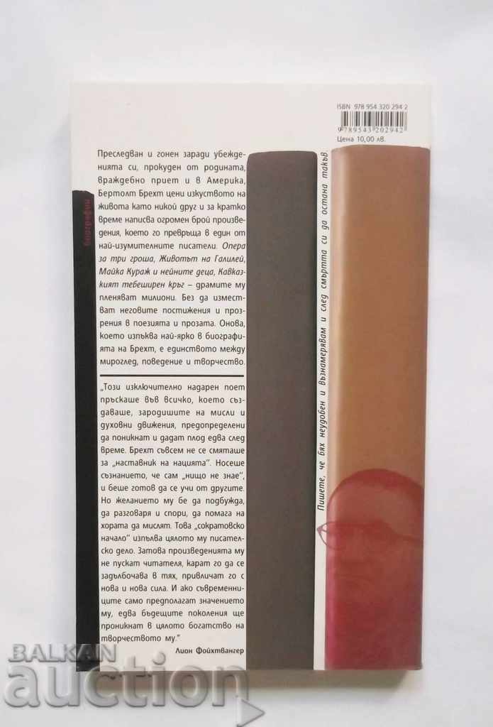 Bertolt Brecht - Jan Knopf 2010 with price 8.00 BGN | € 4.09 Bertolt Brecht - Jan Knopf 2010 with price 8.00 BGN | € 4.09