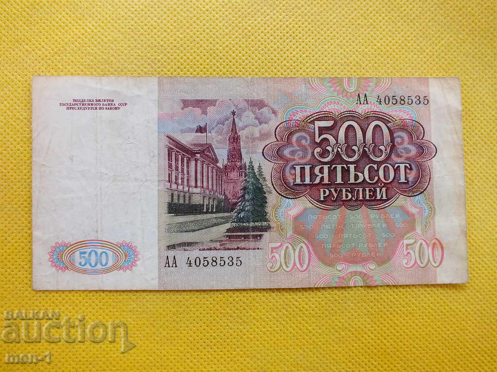 RUSSIA 500 PUBLICS 1991 with price 35.00 BGN | € 17.90 RUSSIA 500 PUBLICS 1991 with price 35.00 BGN | € 17.90