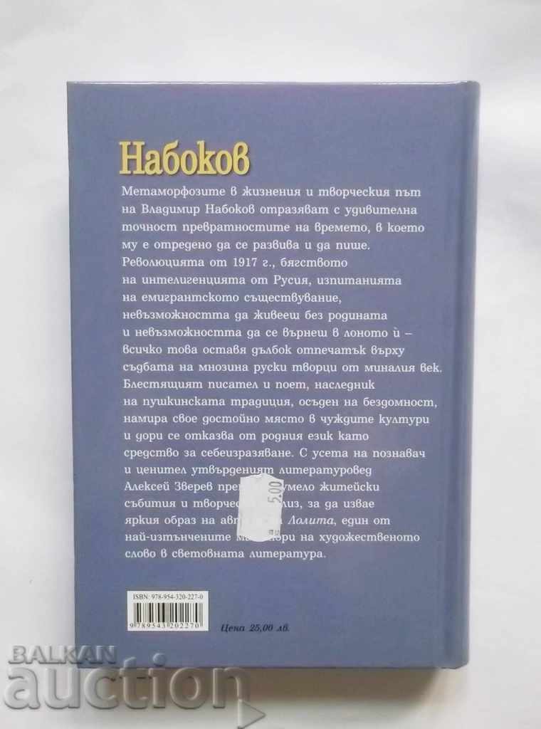 Nabokov - Alexey Zverev 2009 with price 15.00 BGN | € 7.67