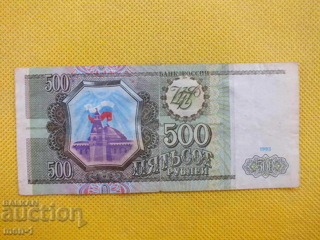 RUSSIA 500 PUBLICS 1993 with price 3.00 BGN | € 1.53
