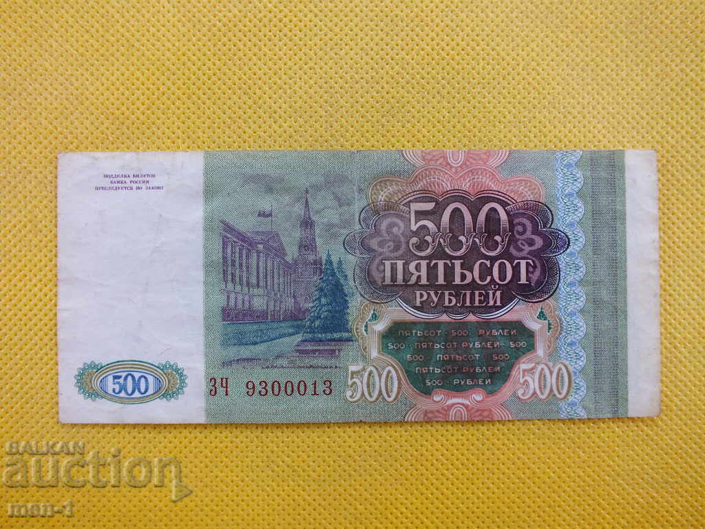 РУСИЯ 500 PУБЛИ 1993г.