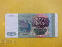 RUSIA 500 PUBLICI 1993