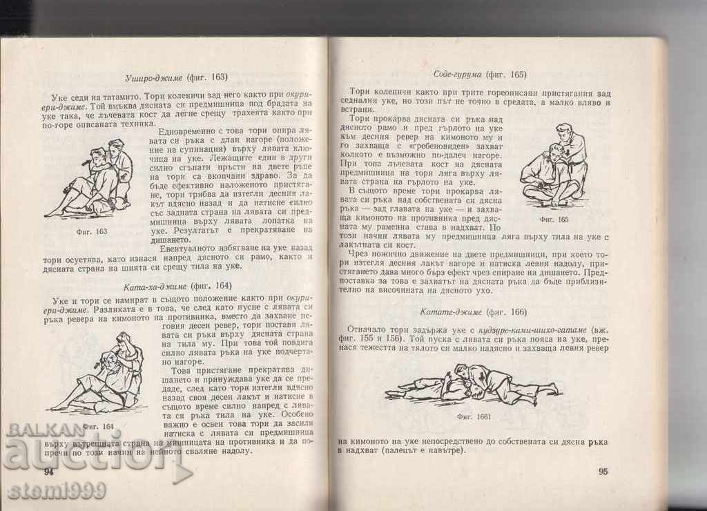 Judo for Advanced - A Guide with price 5.00 BGN | € 2.56 Judo for Advanced - A Guide with price 5.00 BGN | € 2.56