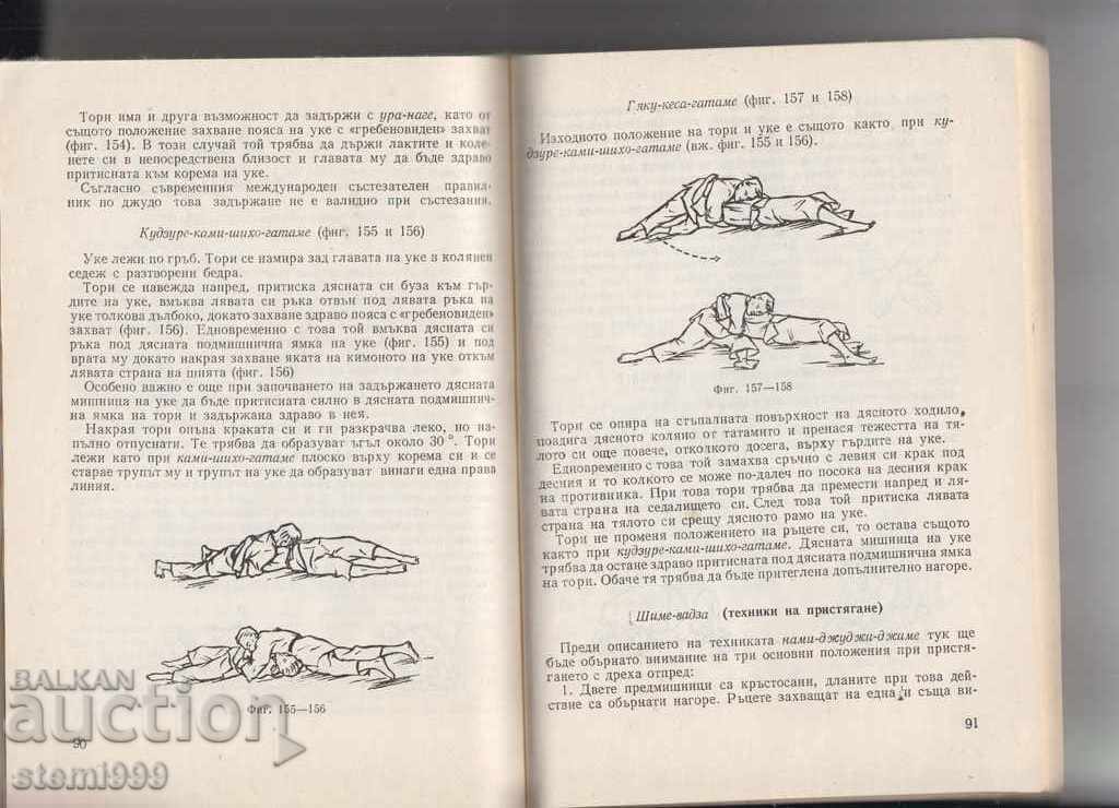 Delivery of Judo for Advanced - A Guide Delivery of Judo for Advanced - A Guide