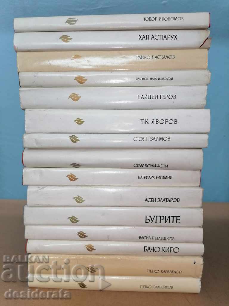 Auction Library "Famous Bulgarians" - 15 copies Auction Library "Famous Bulgarians" - 15 copies