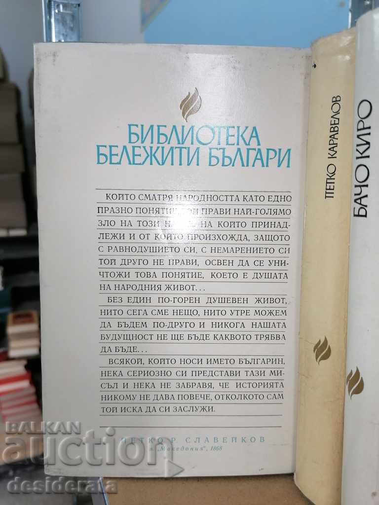 Delivery of Library "Famous Bulgarians" - 15 copies Delivery of Library "Famous Bulgarians" - 15 copies