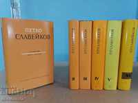 Petko R. Slaveykov - Works. Volumes 1-6