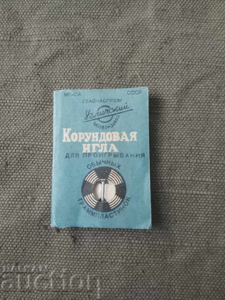 Needle for a gramophone of the USSR Corundum needle