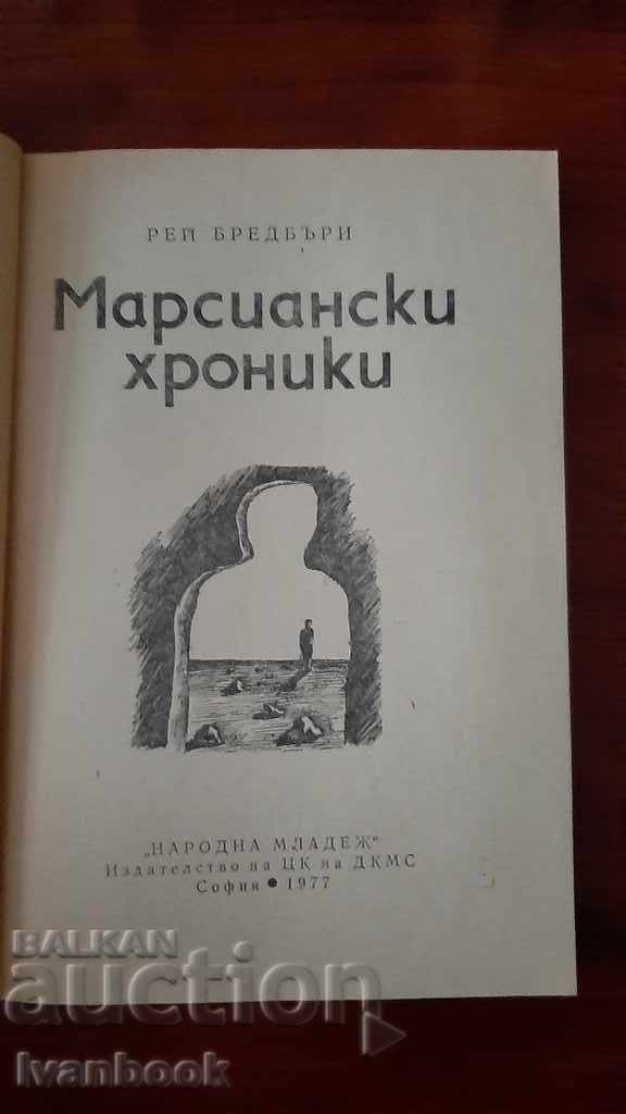 Auction Ray Bradbury - Martian Chronicles Auction Ray Bradbury - Martian Chronicles