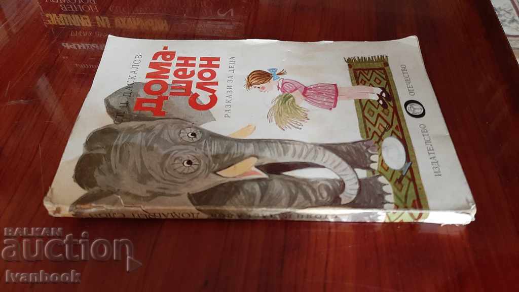 Stoyan Ts. Daskalov - Domestic elephant with price 2.00 BGN | € 1.02
