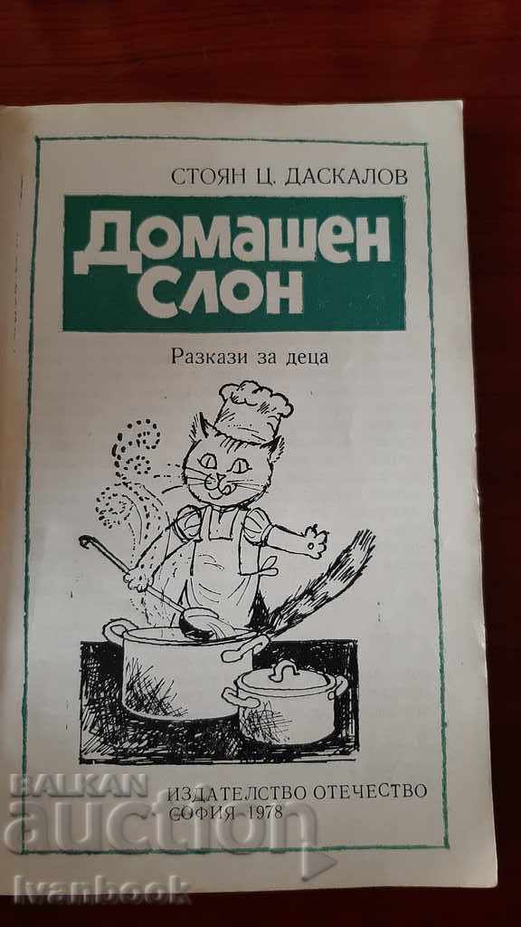 Auction  Stoyan Ts. Daskalov - Domestic elephant