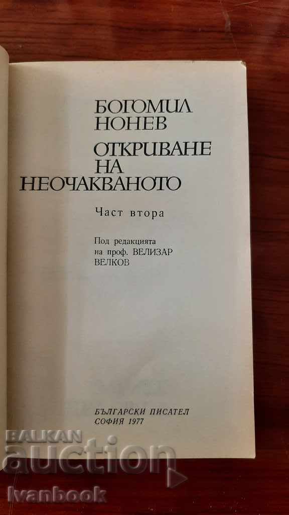 Auction  Bogomil Nonev - Discovering the Unexpected