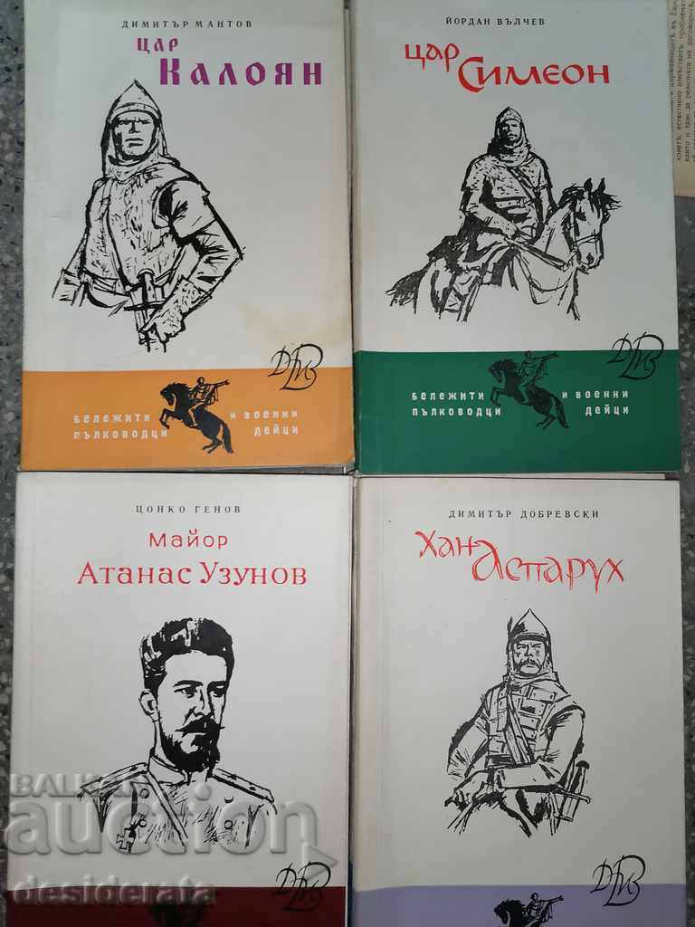 Notable generals and military figures - 13 books with price 99.99 BGN | € 51.12