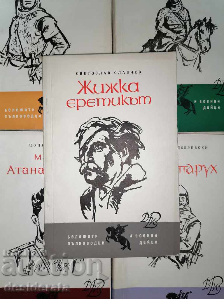 Auction  Notable generals and military figures - 13 books