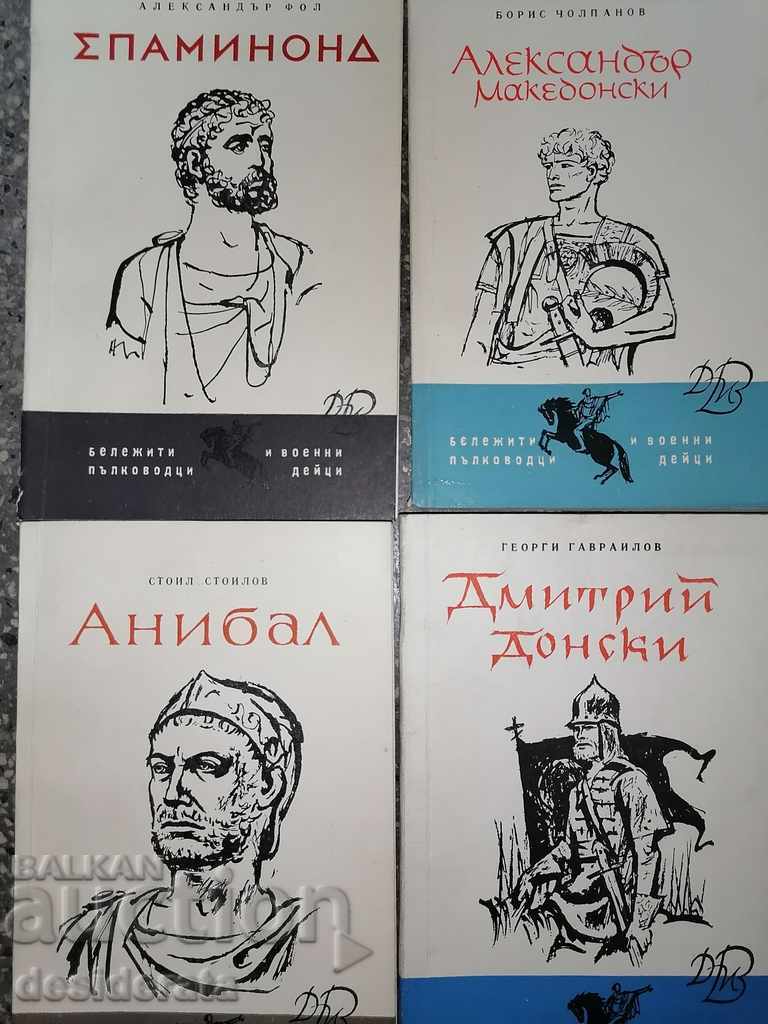 Generali și figuri militare notabile - 13 cărți