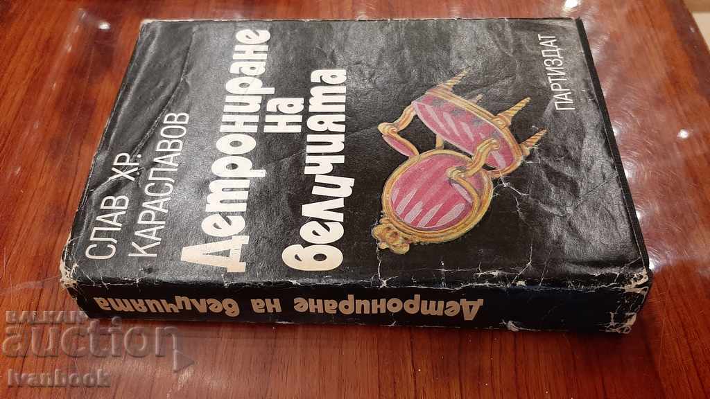 Slav.Hr. Karaslavov - Detronation of greatness with price 2.00 BGN | € 1.02 Slav.Hr. Karaslavov - Detronation of greatness with price 2.00 BGN | € 1.02