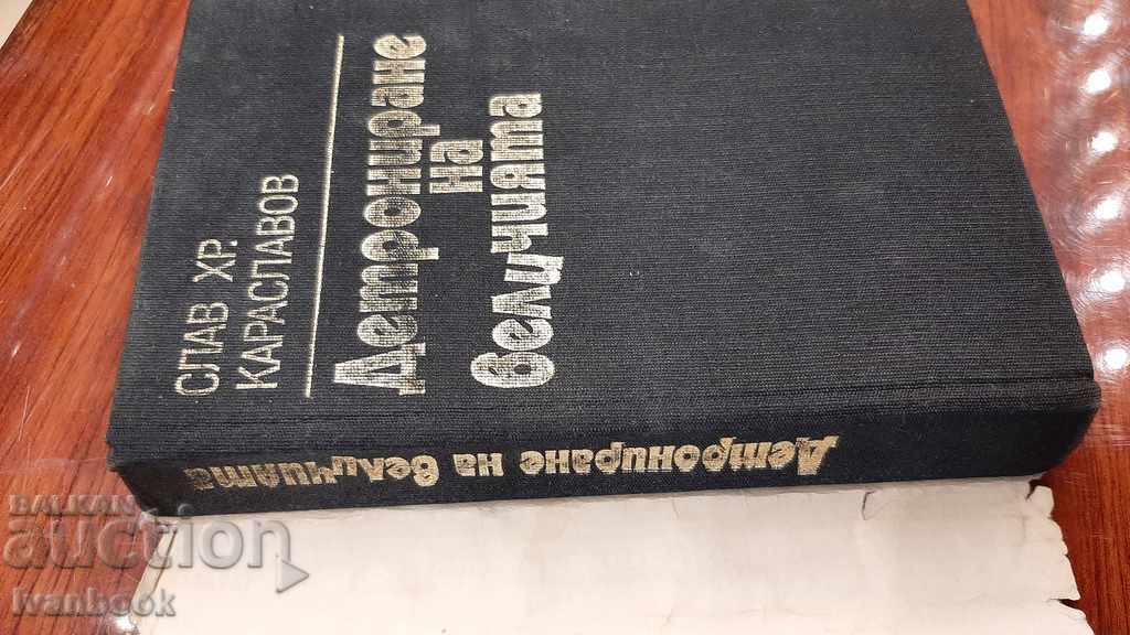 Auction Slav.Hr. Karaslavov - Detronation of greatness Auction Slav.Hr. Karaslavov - Detronation of greatness