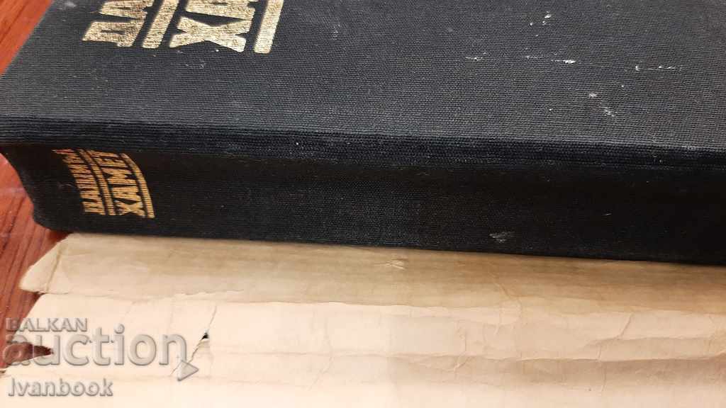 Auction  Dashiel Hammett - Selected Works