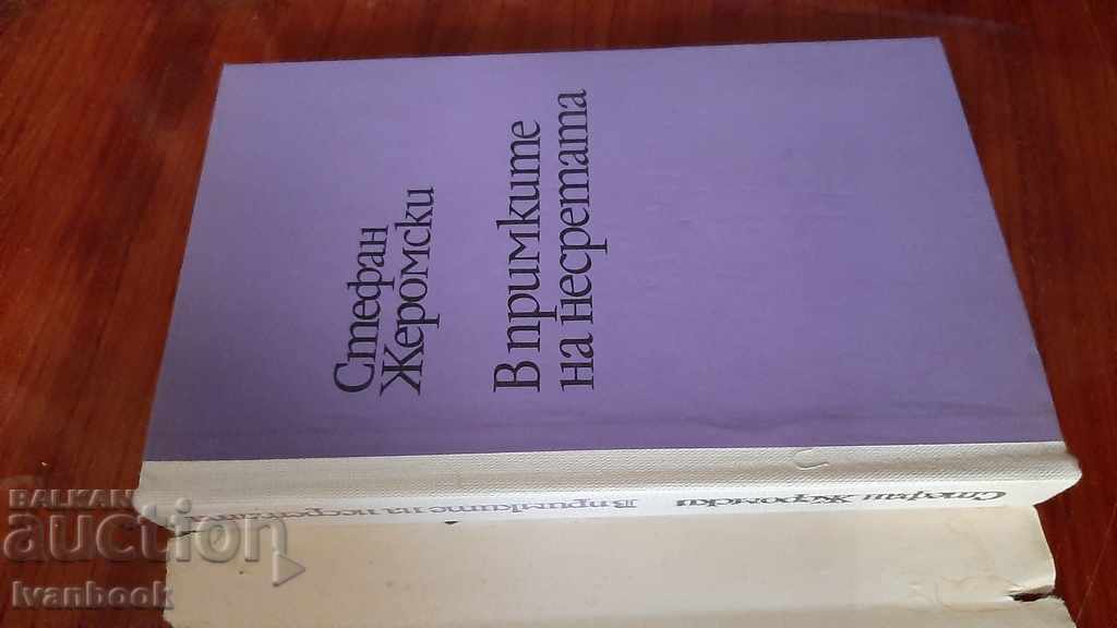 Stefan Jeromski - In the snare of misfortune with price 2.00 BGN | € 1.02 Stefan Jeromski - In the snare of misfortune with price 2.00 BGN | € 1.02